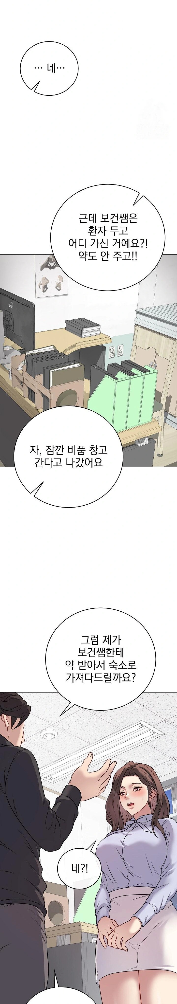 Private Academy Raw Chapter 8 Page 12