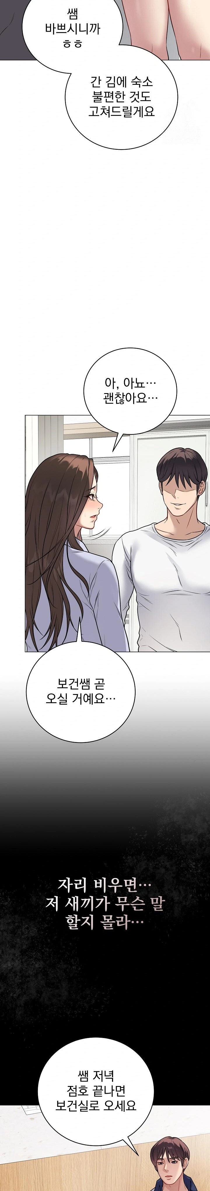 Private Academy Raw Chapter 8 Page 13