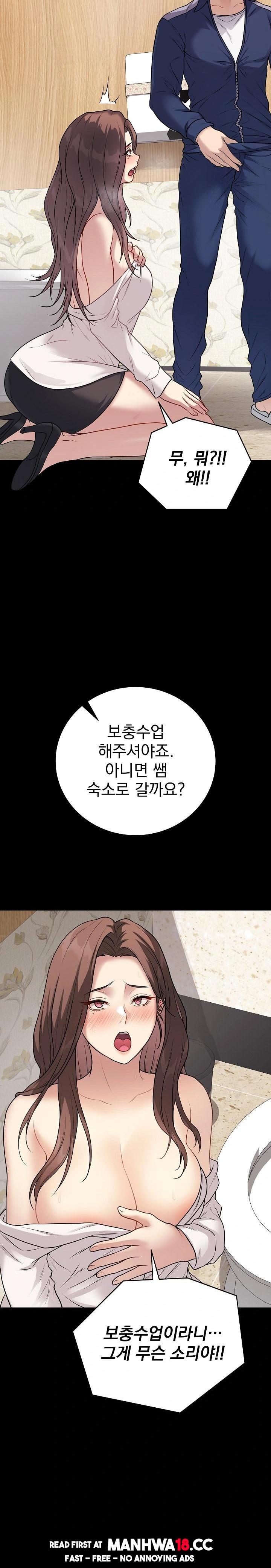 Private Academy Raw Chapter 8 Page 14