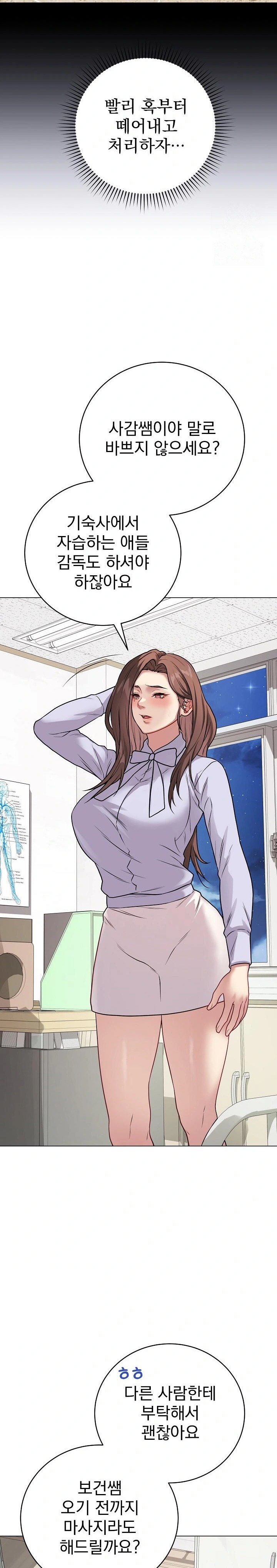 Private Academy Raw Chapter 8 Page 16