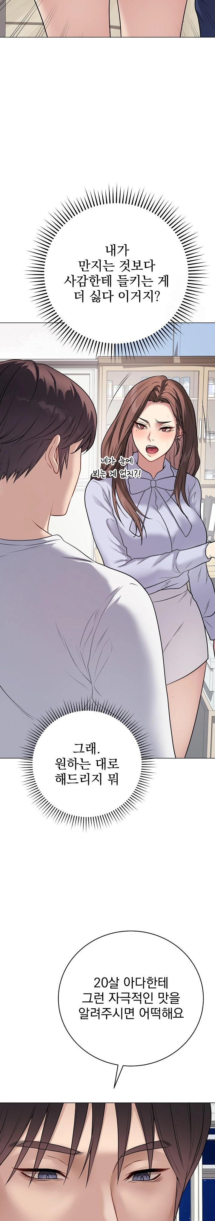 Private Academy Raw Chapter 8 Page 22