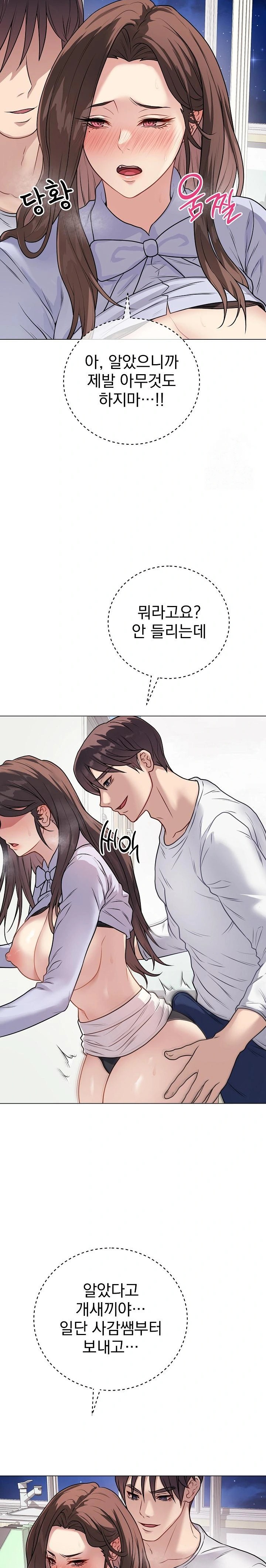 Private Academy Raw Chapter 8 Page 33