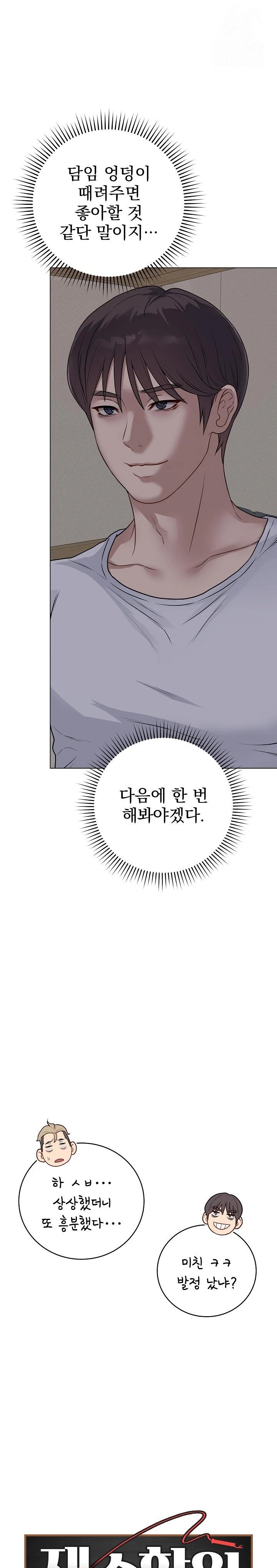 Private Academy Raw Chapter 8 Page 6