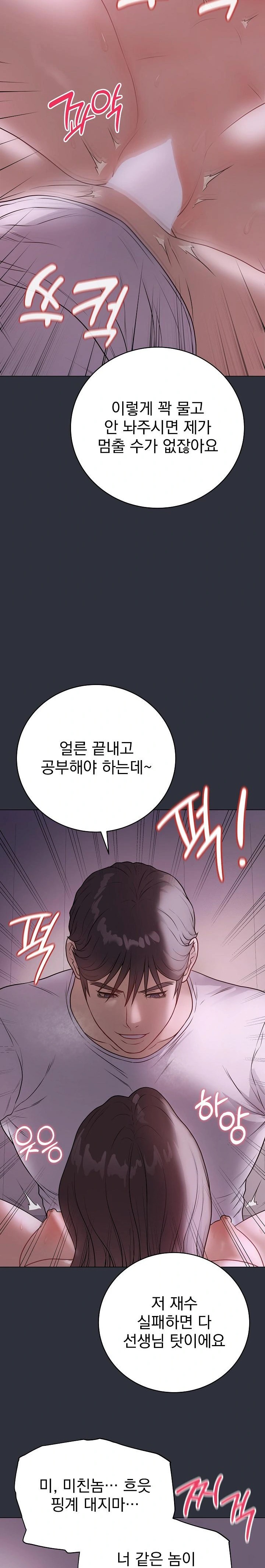 Private Academy Raw Chapter 9 Page 13