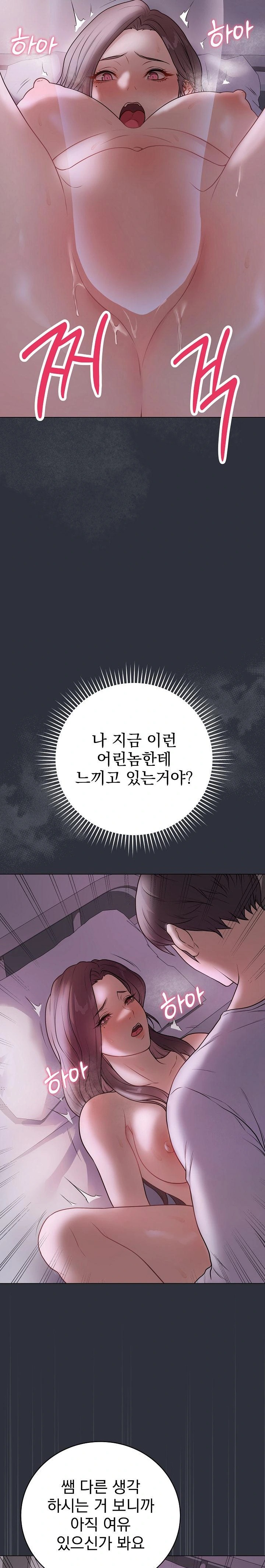 Private Academy Raw Chapter 9 Page 8