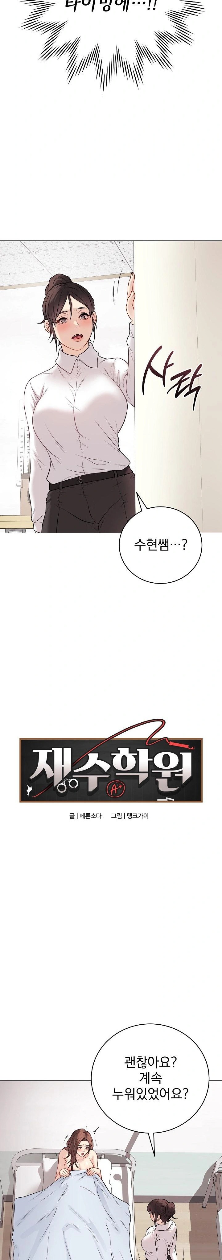 Private Academy Raw Chapter 10 Page 2