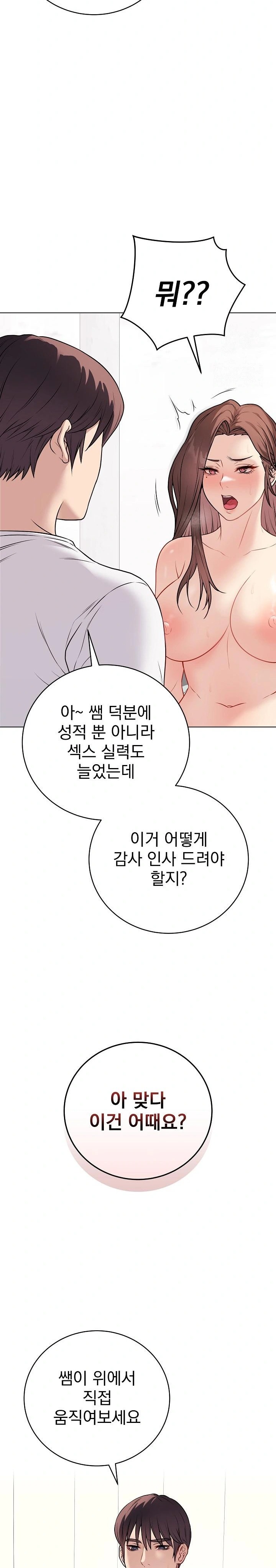 Private Academy Raw Chapter 10 Page 26