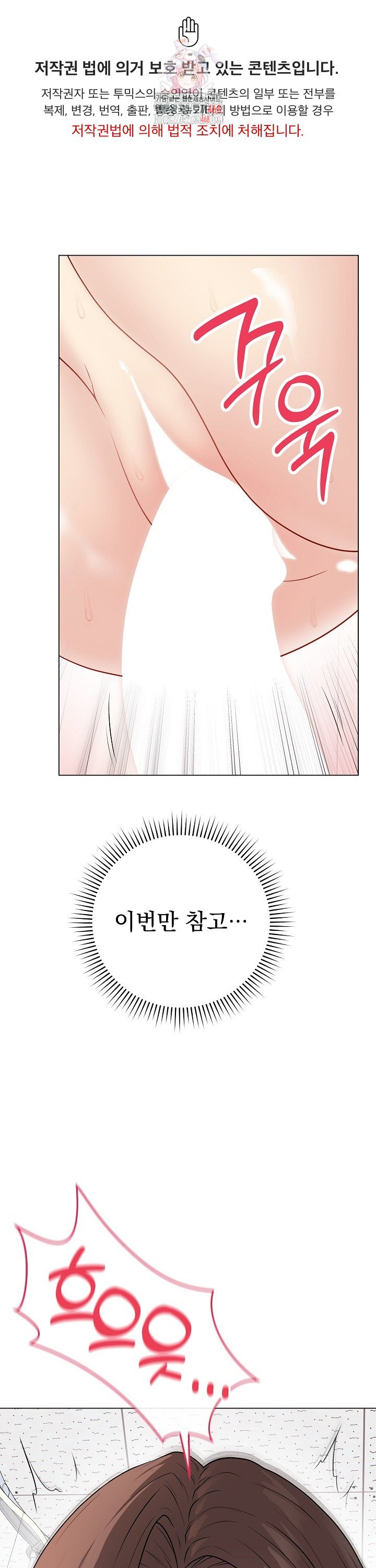 Private Academy Raw Chapter 11 Page 1