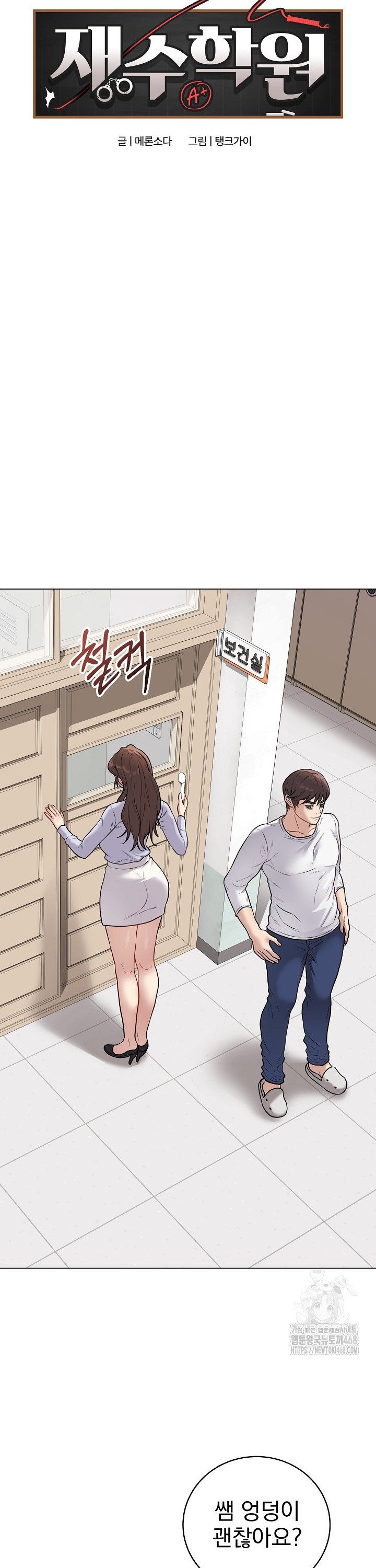 Private Academy Raw Chapter 11 Page 16