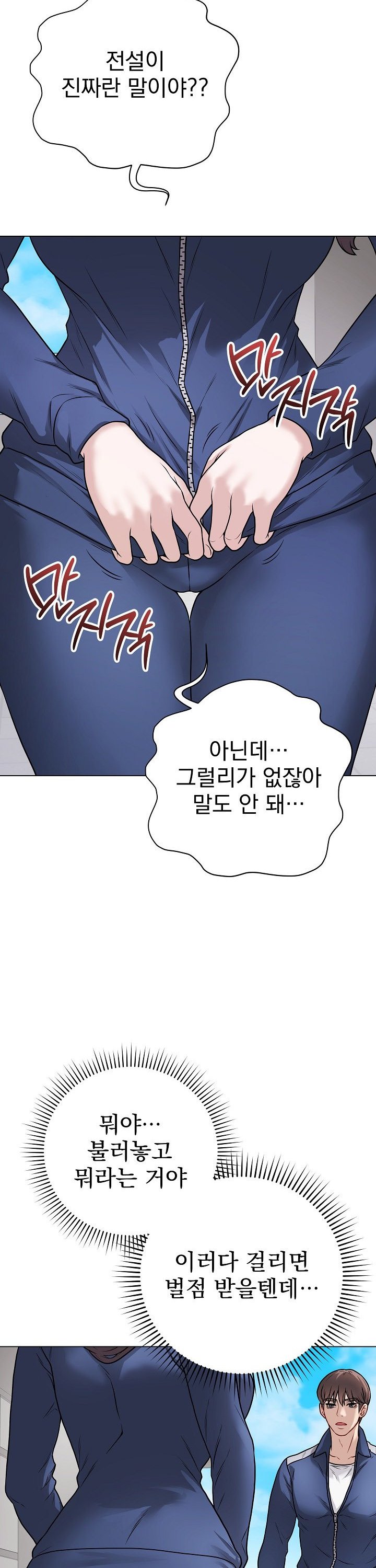 Private Academy Raw Chapter 11 Page 40