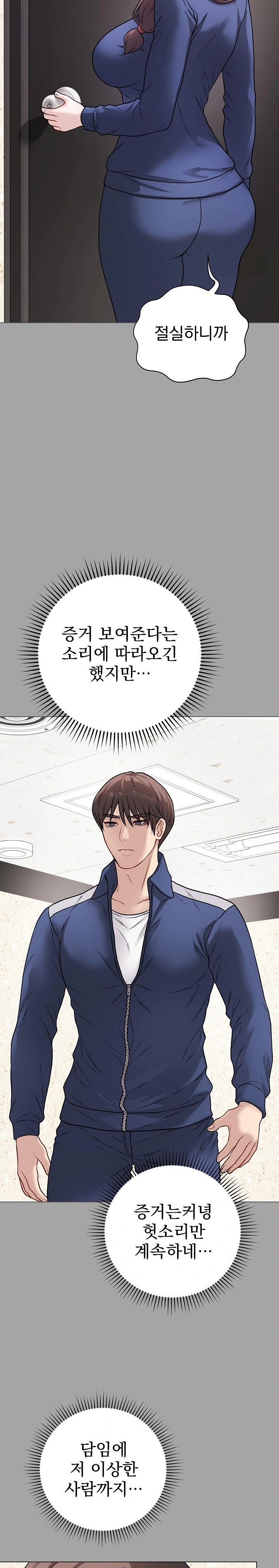 Private Academy Raw Chapter 12 Page 12