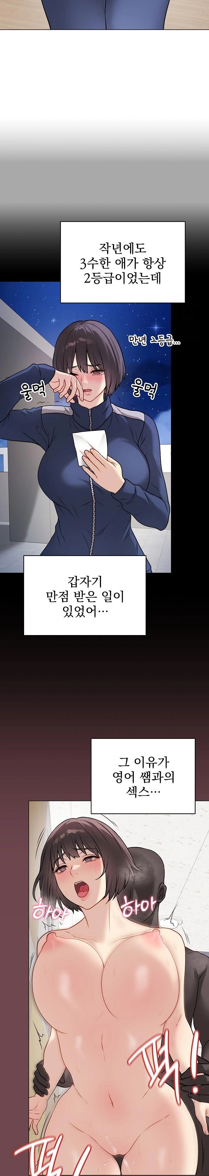 Private Academy Raw Chapter 12 Page 17
