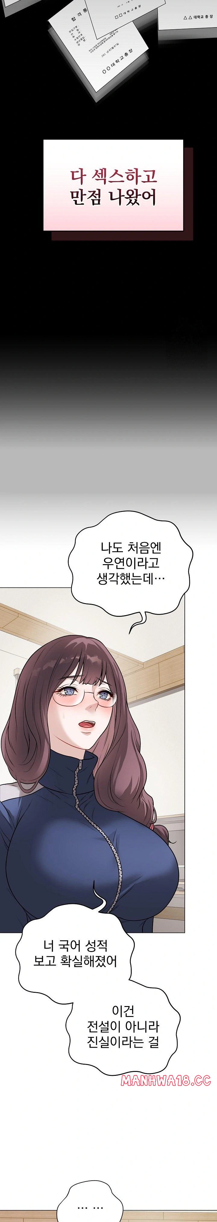 Private Academy Raw Chapter 12 Page 19