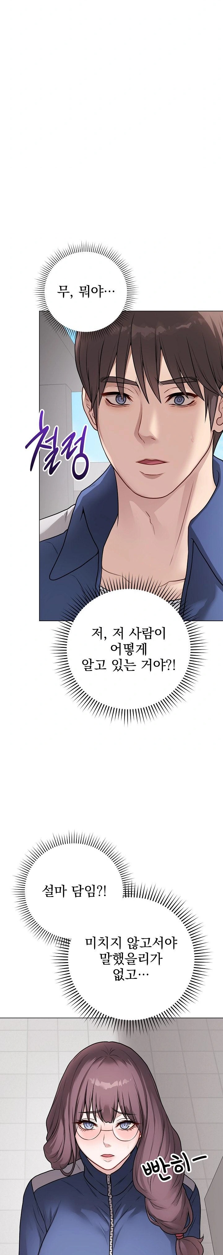 Private Academy Raw Chapter 12 Page 2