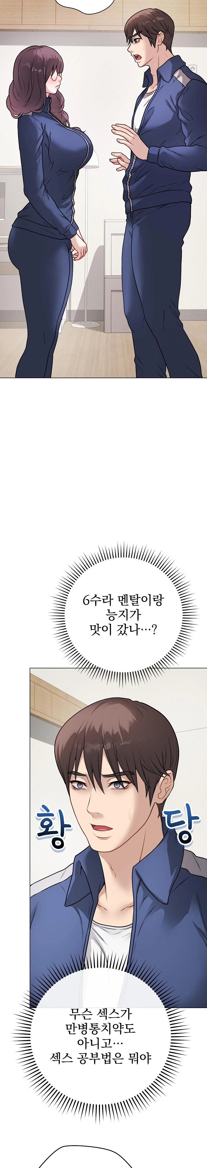 Private Academy Raw Chapter 12 Page 20