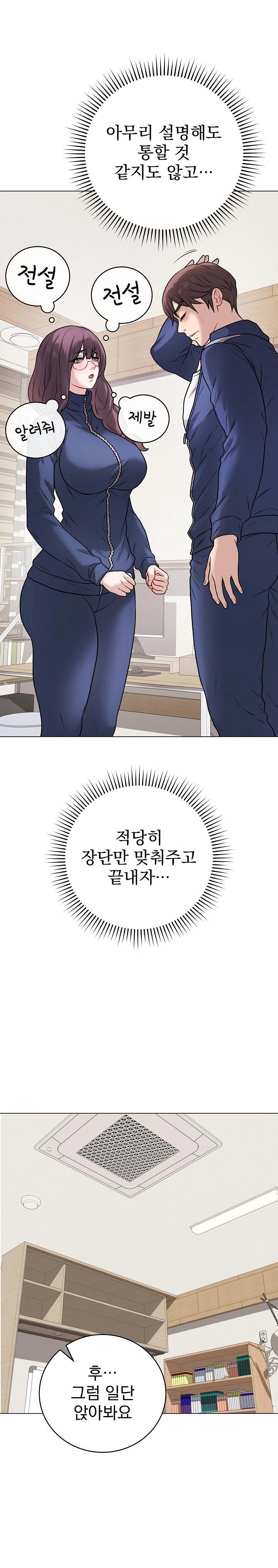 Private Academy Raw Chapter 12 Page 24