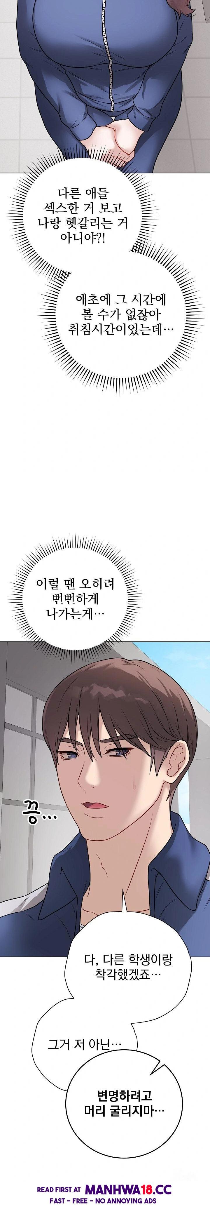 Private Academy Raw Chapter 12 Page 3