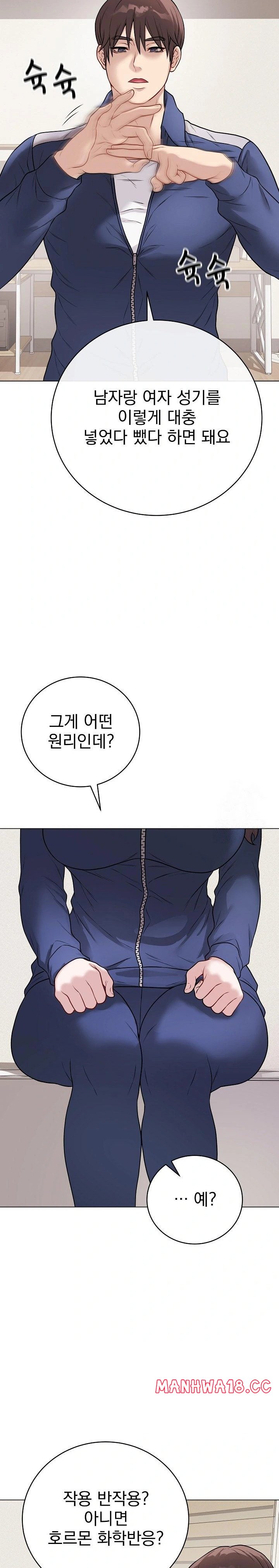 Private Academy Raw Chapter 12 Page 31