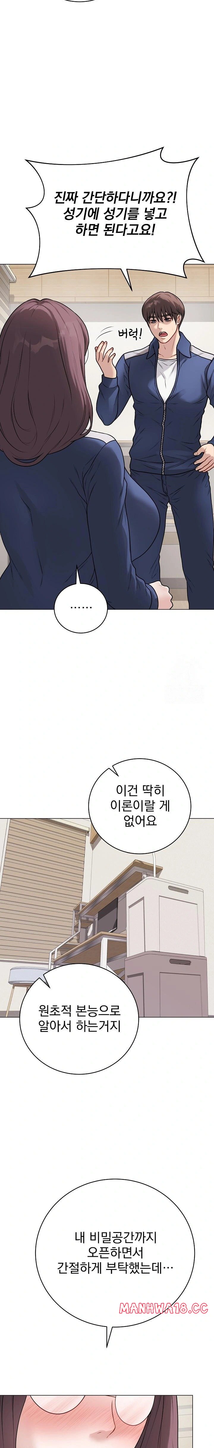Private Academy Raw Chapter 12 Page 33