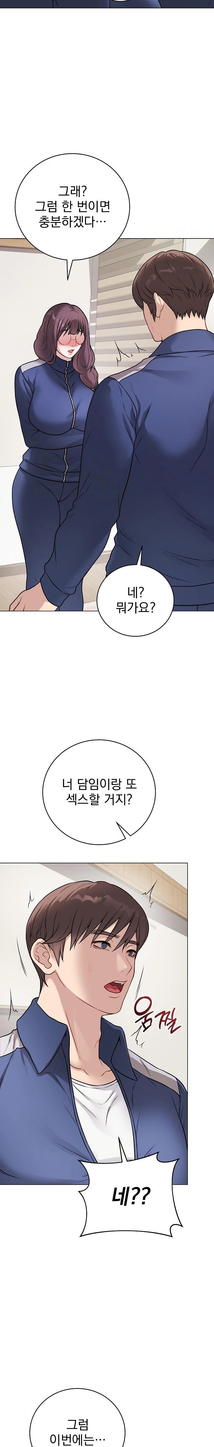 Private Academy Raw Chapter 12 Page 35