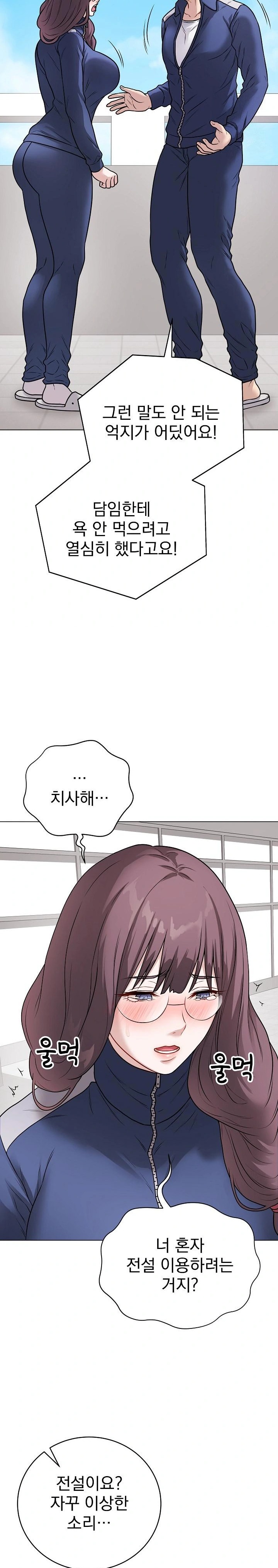 Private Academy Raw Chapter 12 Page 7