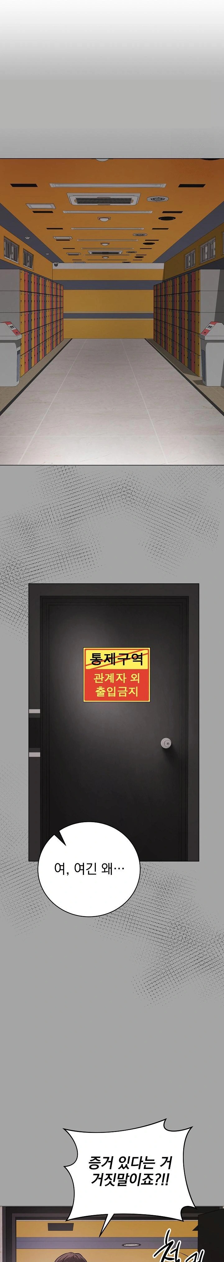 Private Academy Raw Chapter 12 Page 9