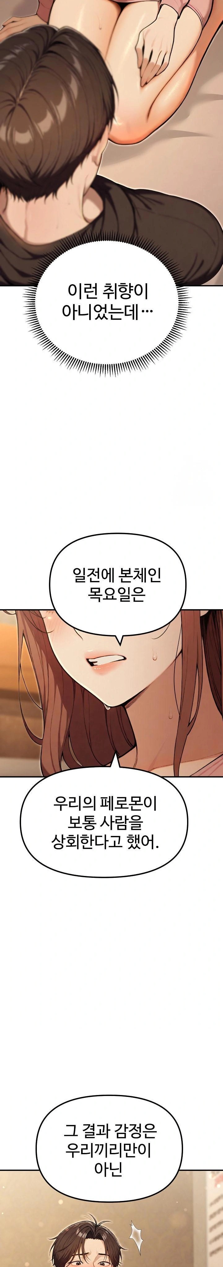 A Girlfriend Every Day of the Week Raw Chapter 11 Page 35