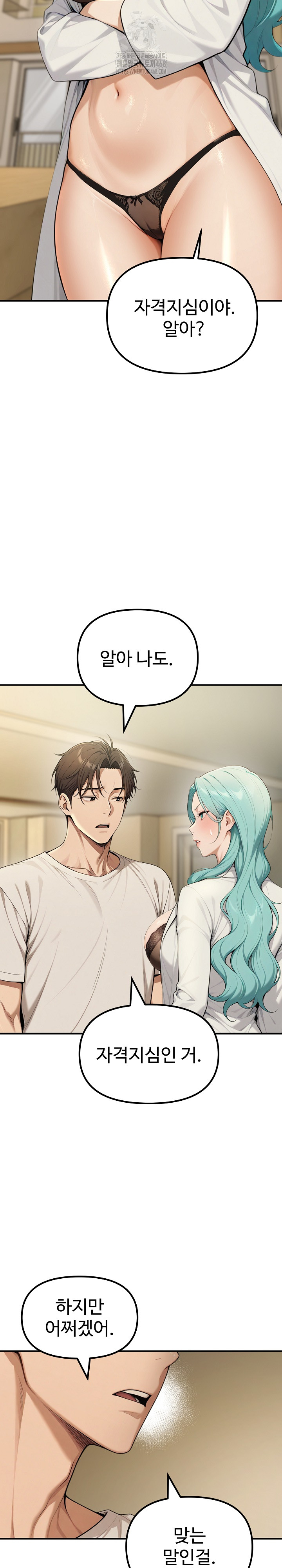 A Girlfriend Every Day of the Week Raw Chapter 18 Page 6