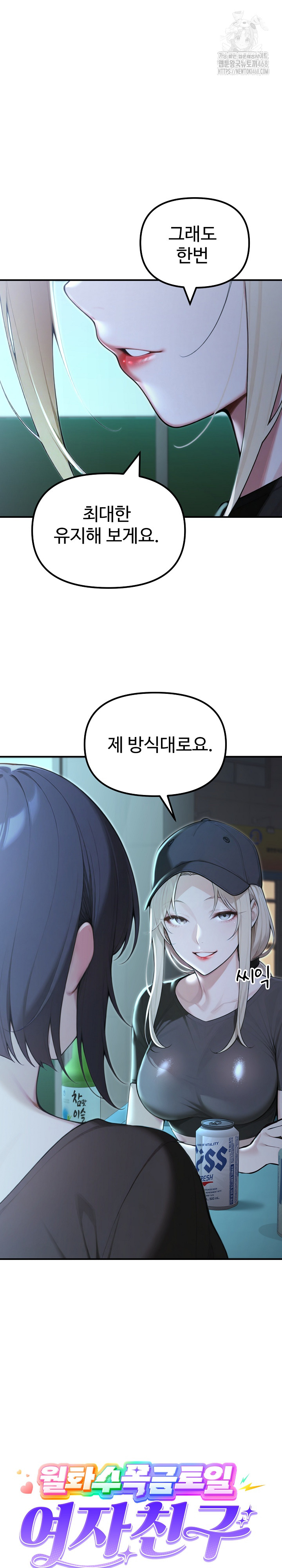 A Girlfriend Every Day of the Week Raw Chapter 22 Page 11