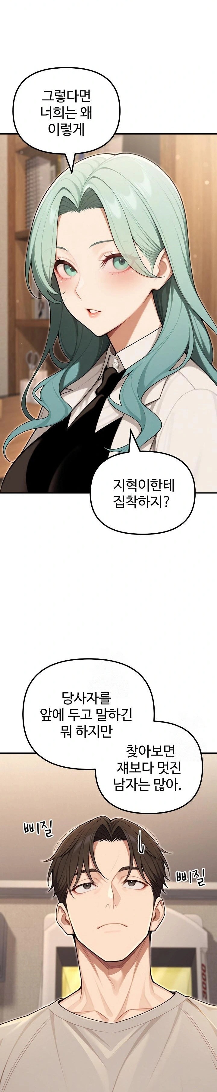 A Girlfriend Every Day of the Week Raw Chapter 23 Page 25