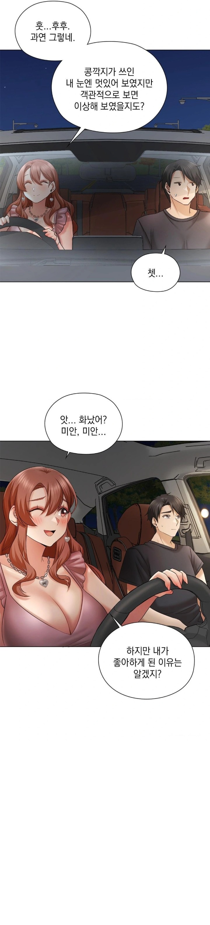 She Recommends a Harem Raw Chapter 11 Page 18