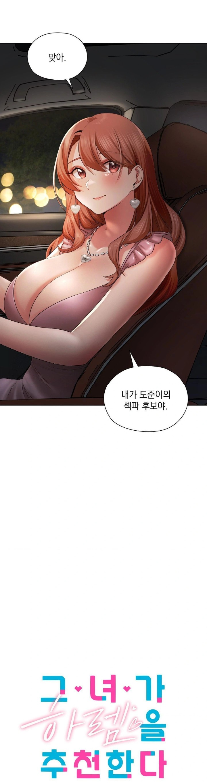 She Recommends a Harem Raw Chapter 11 Page 7