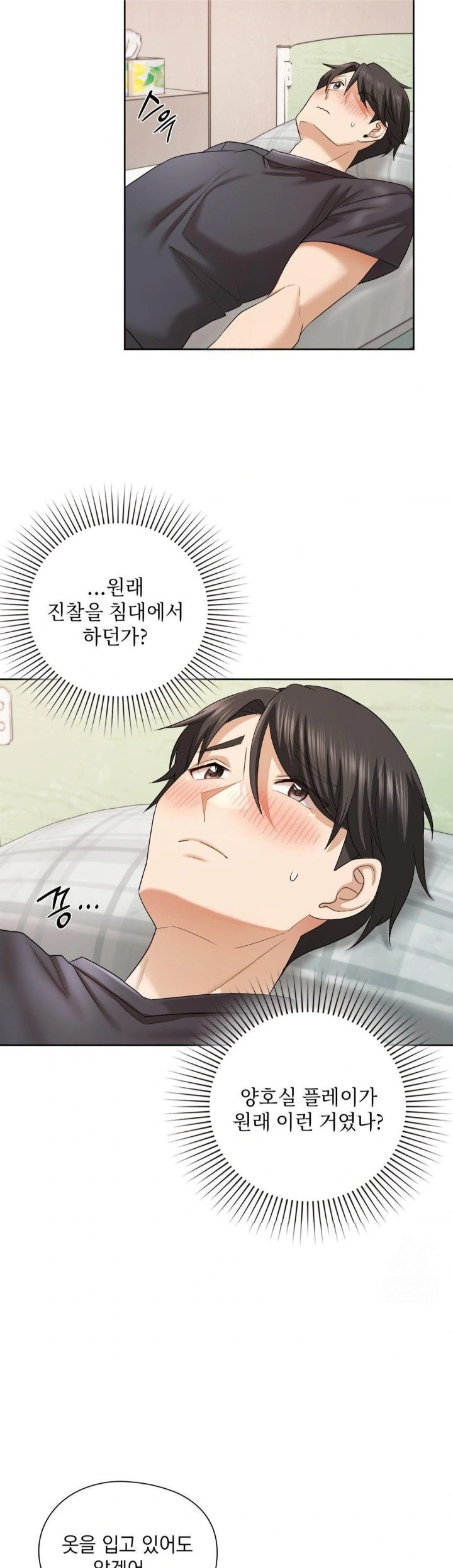 She Recommends a Harem Raw Chapter 12 Page 6