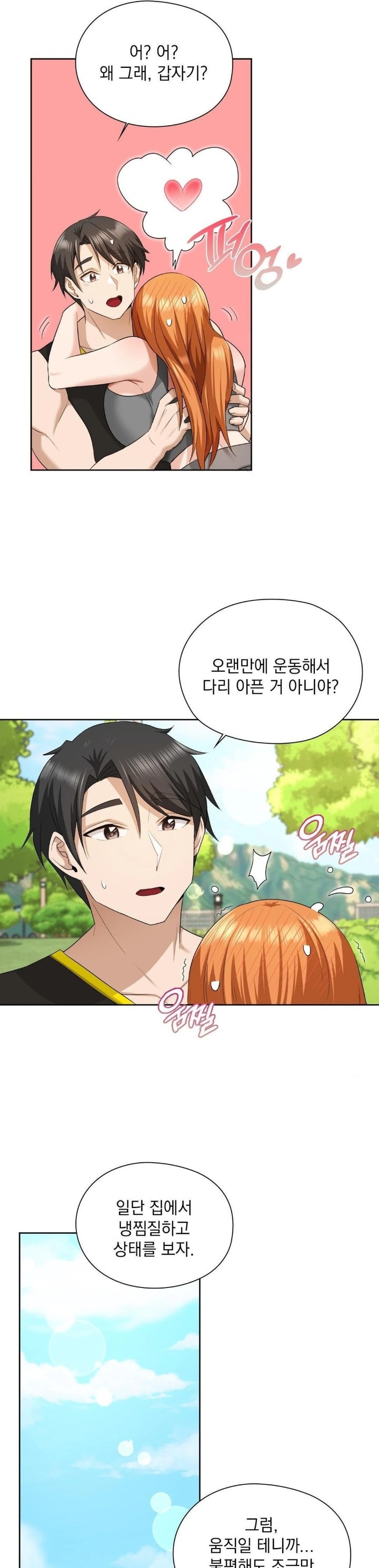 She Recommends a Harem Raw Chapter 14 Page 29