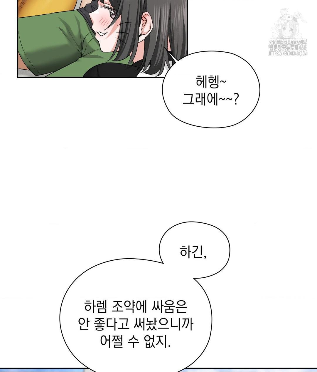 She Recommends a Harem Raw Chapter 15 Page 67