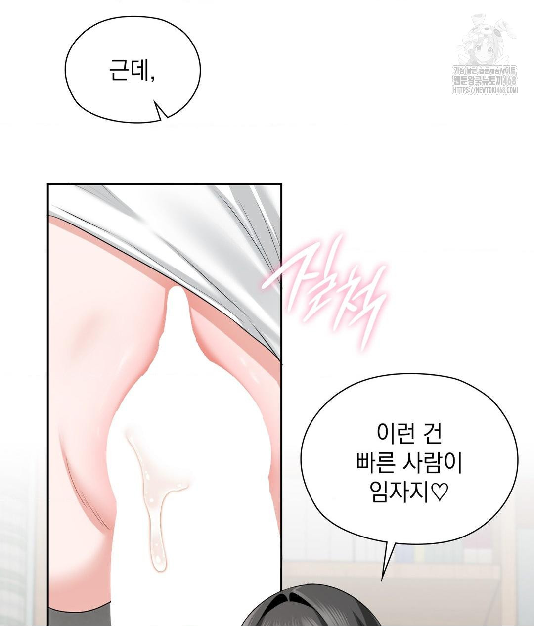 She Recommends a Harem Raw Chapter 15 Page 88