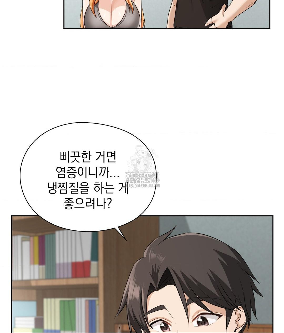She Recommends a Harem Raw Chapter 15 Page 9