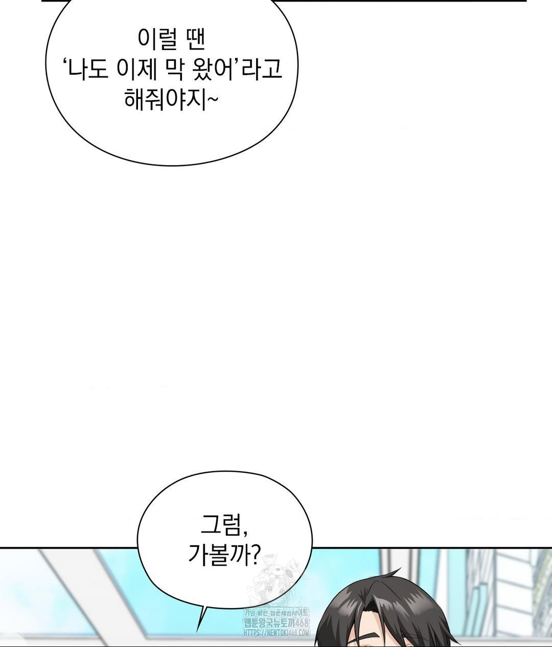 She Recommends a Harem Raw Chapter 16 Page 10