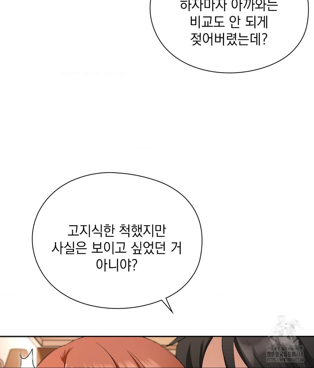 She Recommends a Harem Raw Chapter 17 Page 74