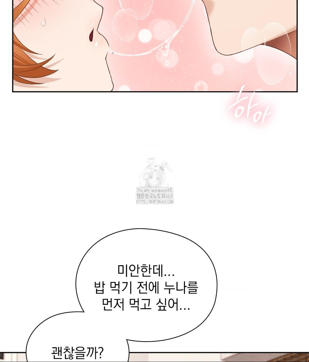 She Recommends a Harem Raw Chapter 19 Page 15