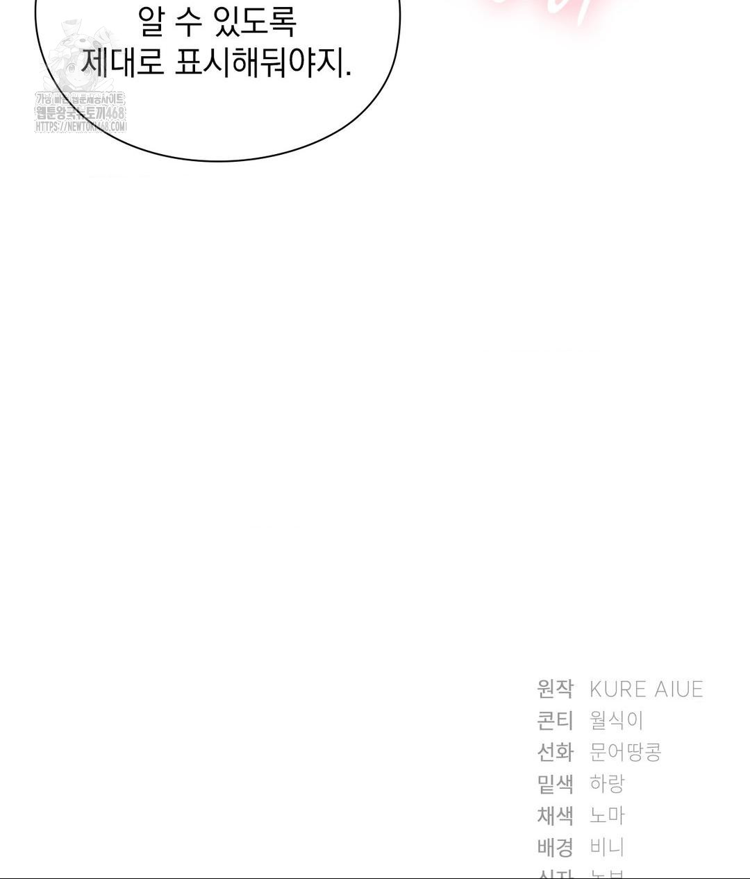 She Recommends a Harem Raw Chapter 19 Page 90