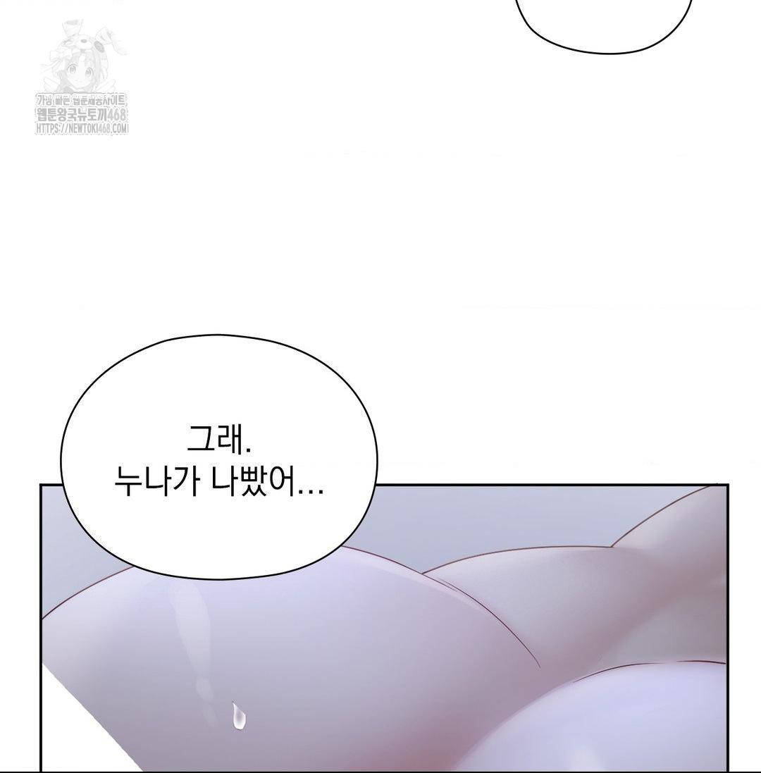 She Recommends a Harem Raw Chapter 20 Page 8