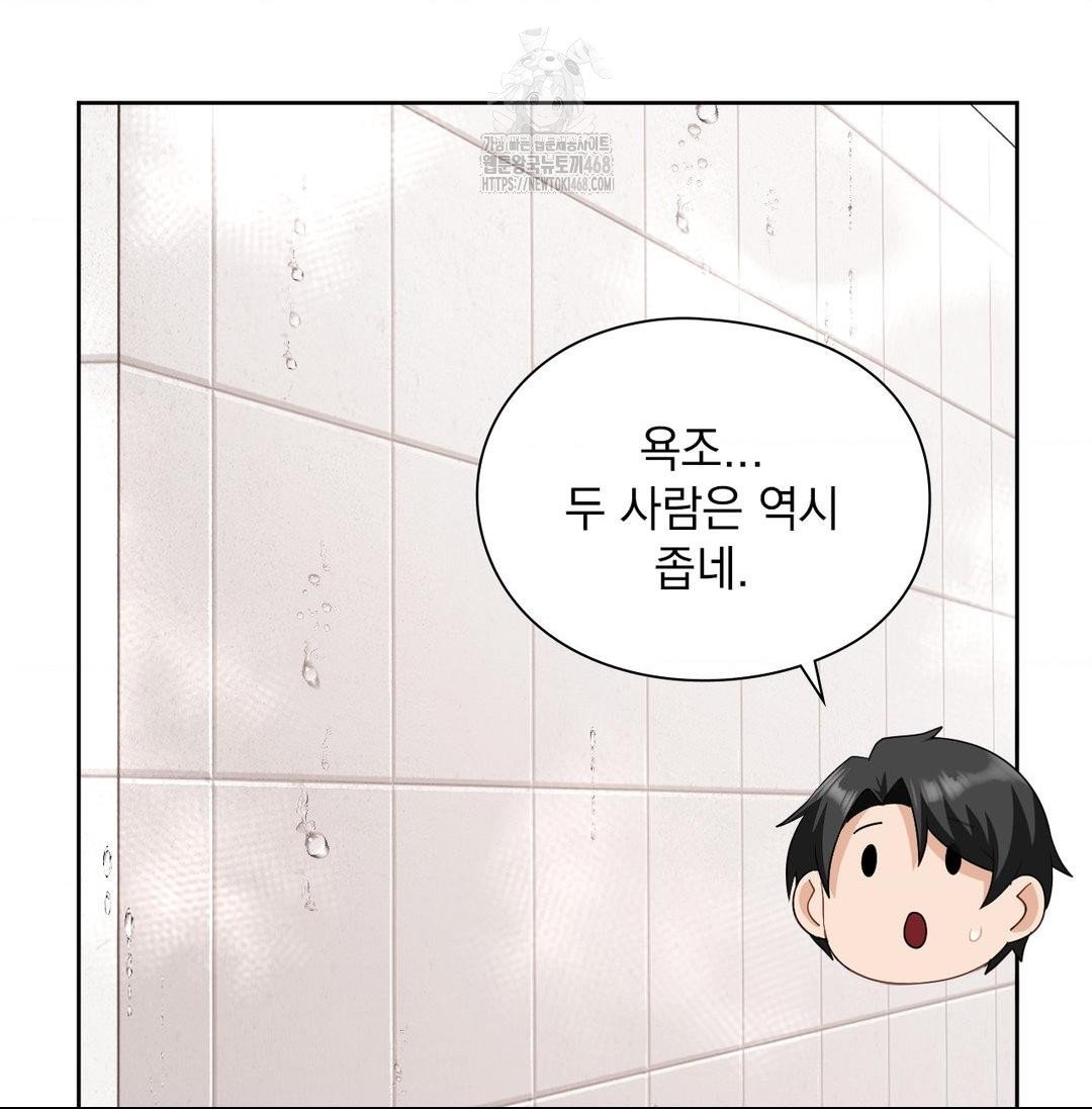 She Recommends a Harem Raw Chapter 20 Page 86