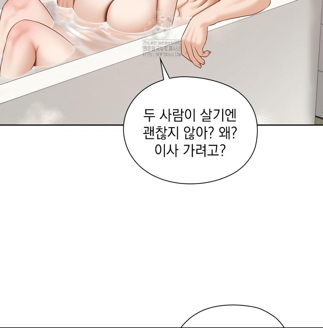 She Recommends a Harem Raw Chapter 20 Page 89