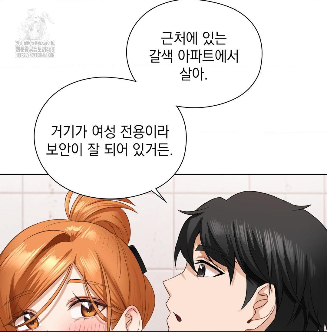 She Recommends a Harem Raw Chapter 20 Page 92