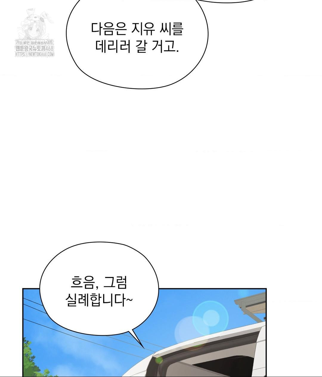 She Recommends a Harem Raw Chapter 21 Page 11
