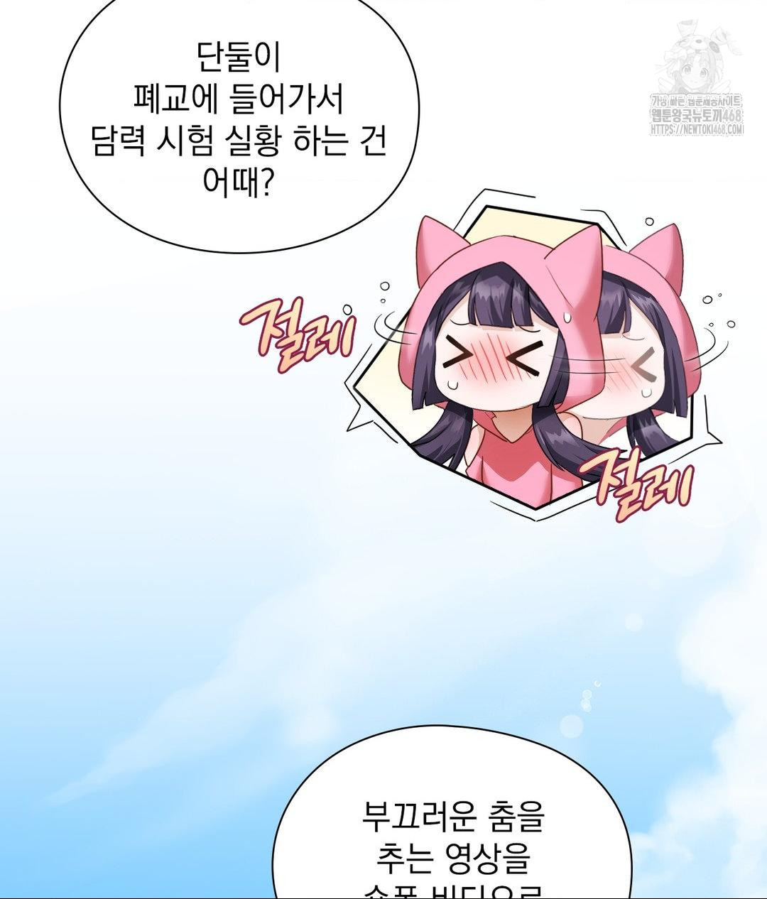She Recommends a Harem Raw Chapter 21 Page 66