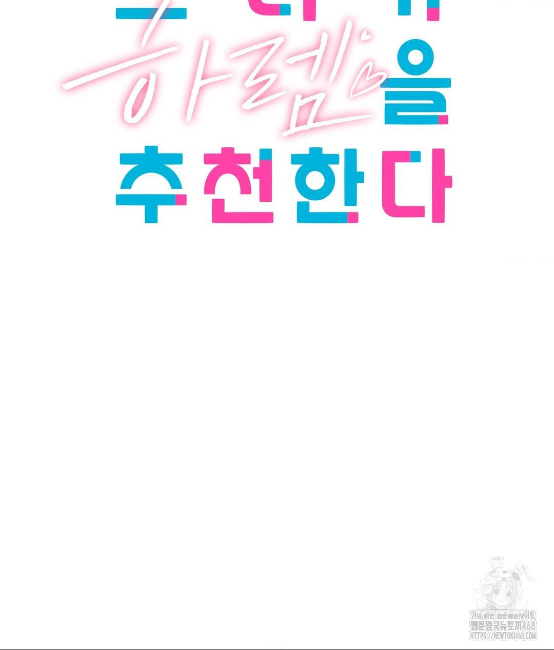 She Recommends a Harem Raw Chapter 22 Page 18