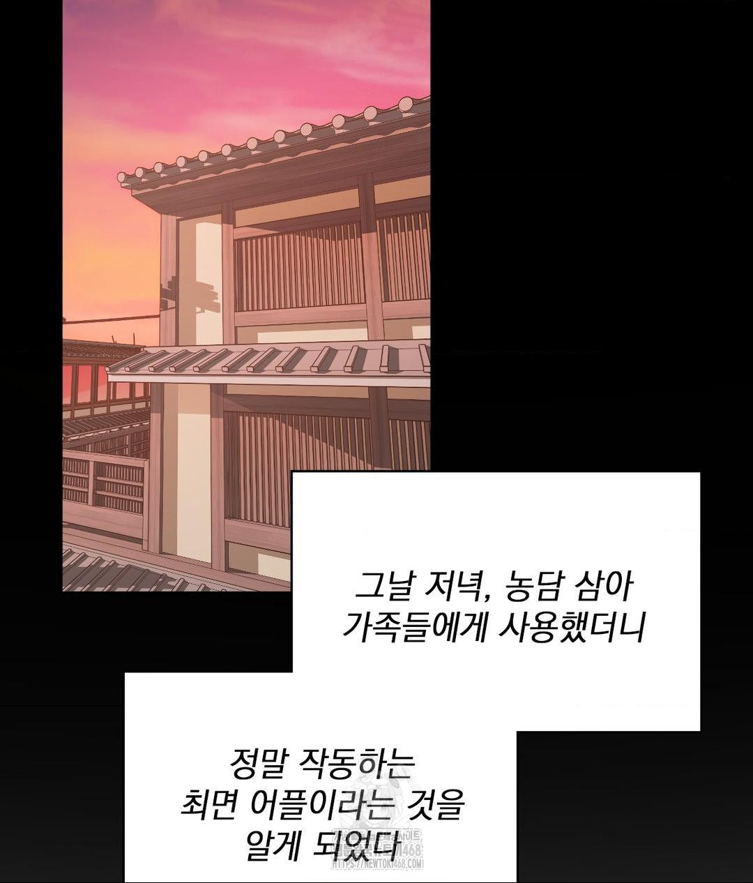 She Recommends a Harem Raw Chapter 22 Page 33