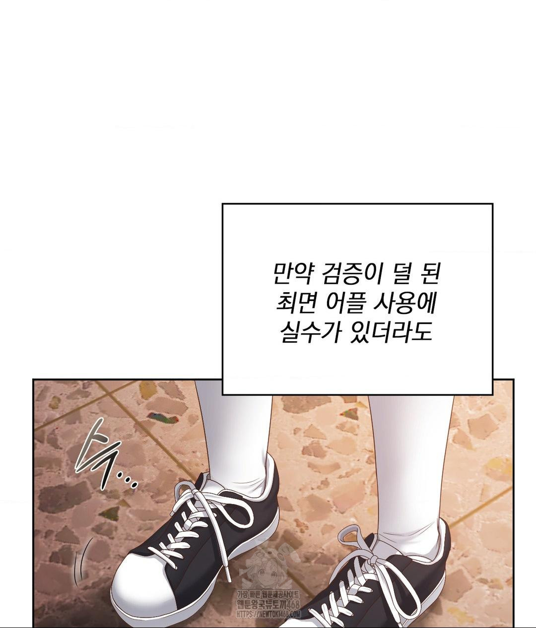 She Recommends a Harem Raw Chapter 22 Page 45